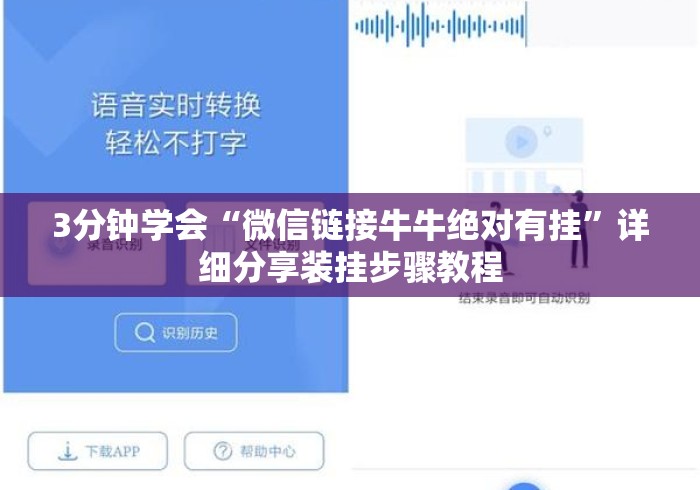 3分钟学会“微信链接牛牛绝对有挂”详细分享装挂步骤教程