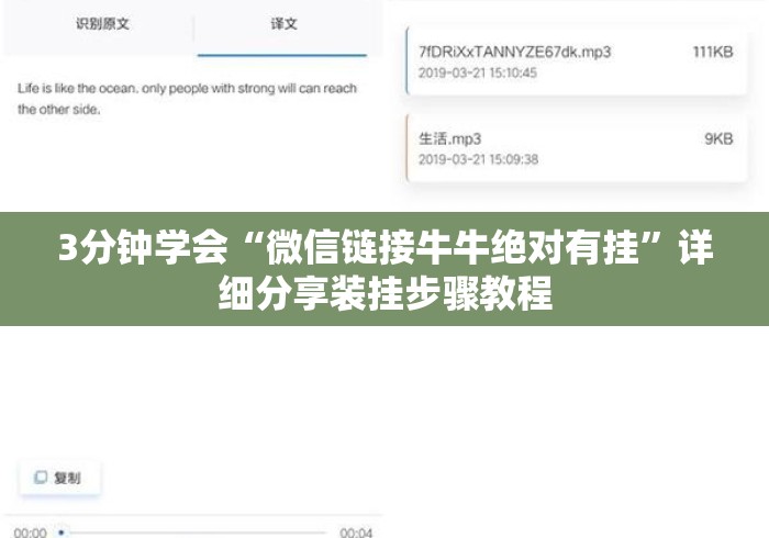 3分钟学会“微信链接牛牛绝对有挂	”详细分享装挂步骤教程