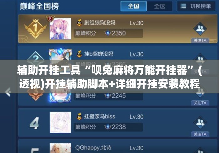 辅助开挂工具“呗兔麻将万能开挂器”(透视)开挂辅助脚本+详细开挂安装教程