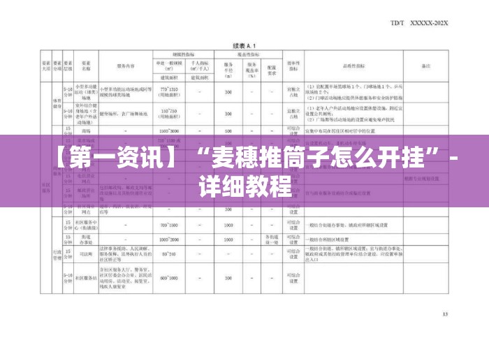 【第一资讯】“麦穗推筒子怎么开挂	”-详细教程