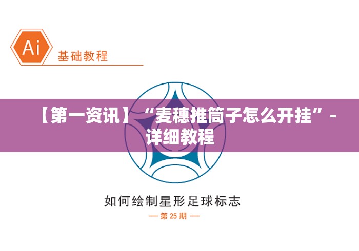 【第一资讯】“麦穗推筒子怎么开挂”-详细教程