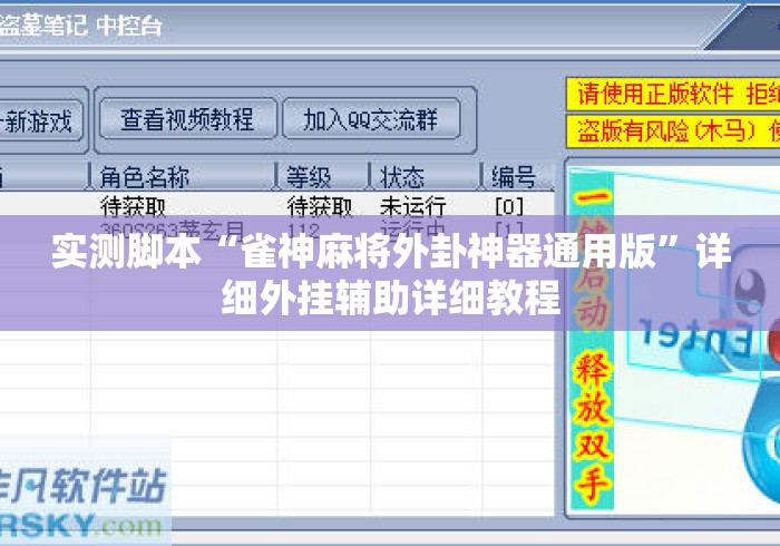 实测脚本“雀神麻将外卦神器通用版”详细外挂辅助详细教程