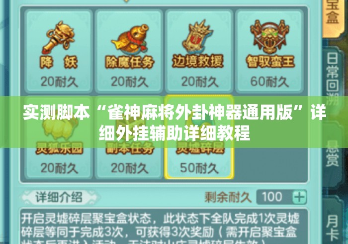 实测脚本“雀神麻将外卦神器通用版”详细外挂辅助详细教程