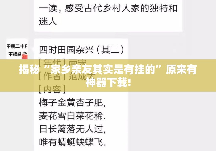 揭秘“家乡亲友其实是有挂的”原来有神器下载!