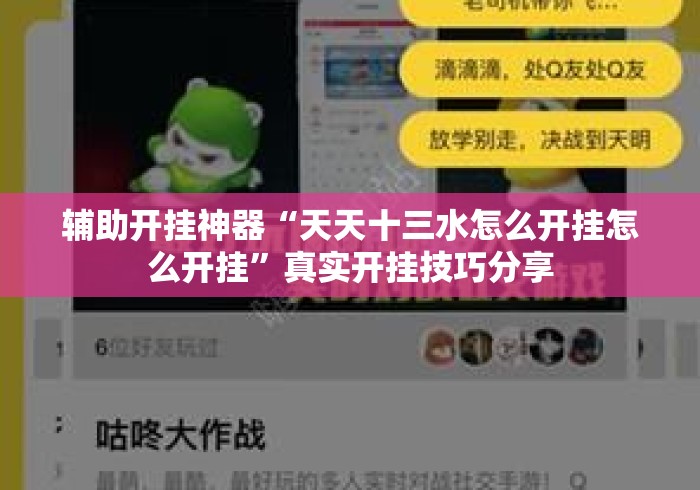 辅助开挂神器“天天十三水怎么开挂怎么开挂”真实开挂技巧分享