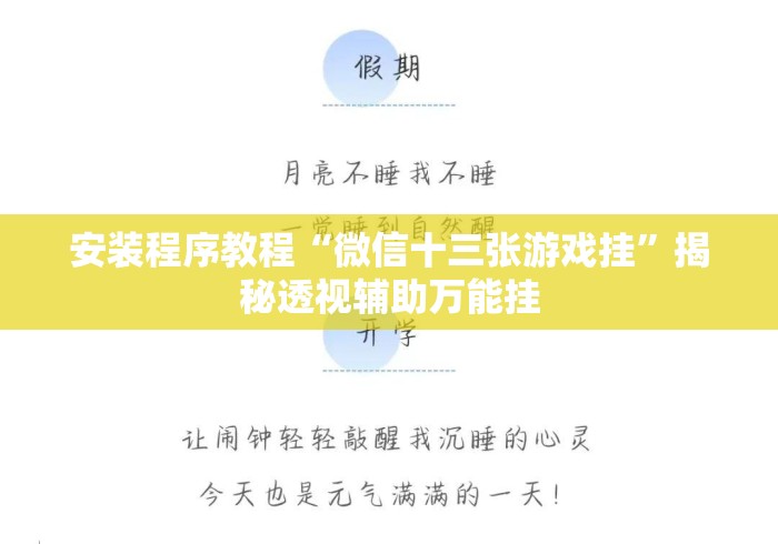 安装程序教程“微信十三张游戏挂	”揭秘透视辅助万能挂