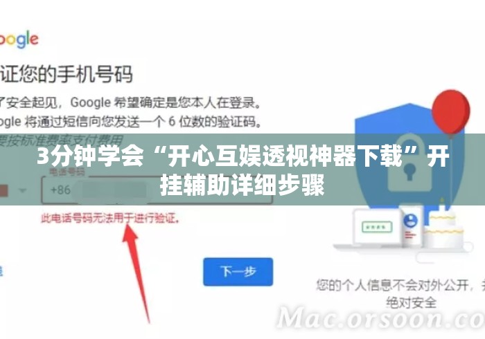 3分钟学会“开心互娱透视神器下载”开挂辅助详细步骤