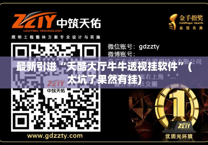 最新引进“天酷大厅牛牛透视挂软件”(太坑了果然有挂)