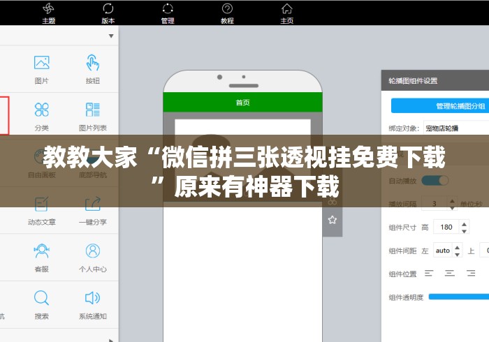 教教大家“微信拼三张透视挂免费下载”原来有神器下载