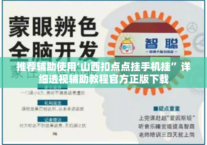 推荐辅助使用‘山西扣点点挂手机挂	”详细透视辅助教程官方正版下载