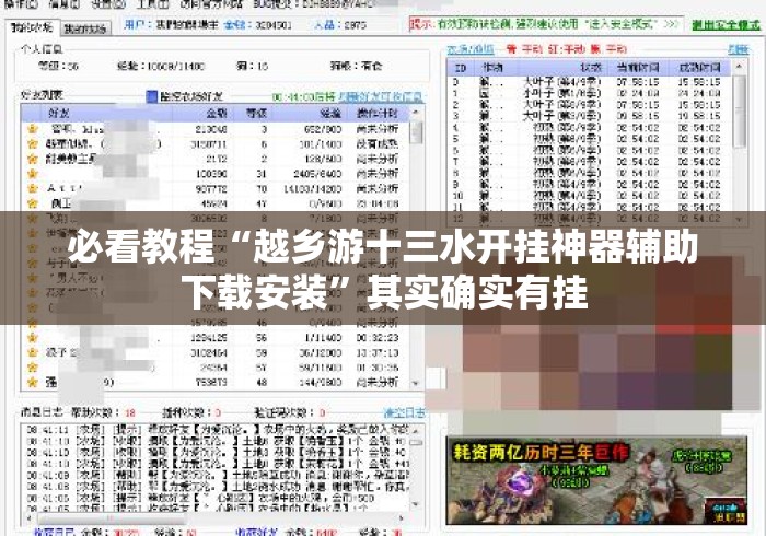 必看教程“越乡游十三水开挂神器辅助下载安装	”其实确实有挂