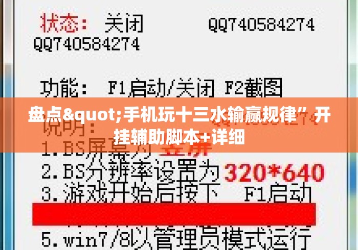 盘点"手机玩十三水输赢规律”开挂辅助脚本+详细