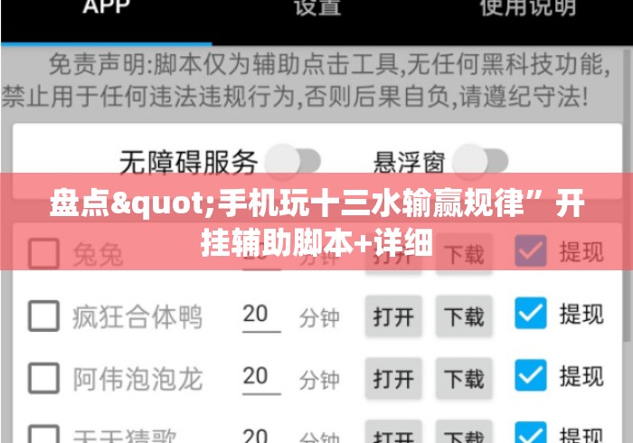盘点"手机玩十三水输赢规律”开挂辅助脚本+详细