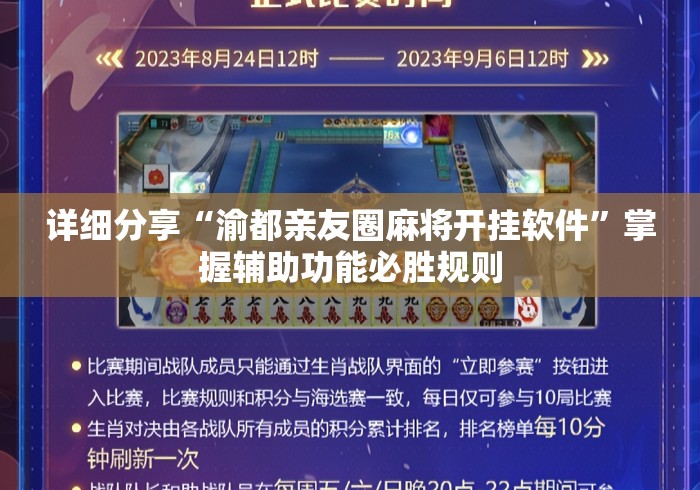 详细分享“渝都亲友圈麻将开挂软件	”掌握辅助功能必胜规则