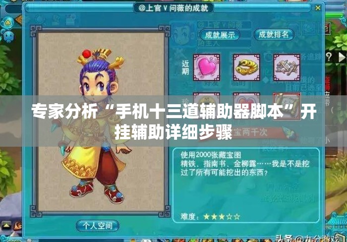 专家分析“手机十三道辅助器脚本	”开挂辅助详细步骤
