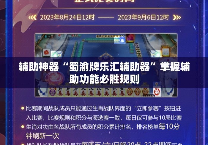 辅助神器“蜀渝牌乐汇辅助器”掌握辅助功能必胜规则
