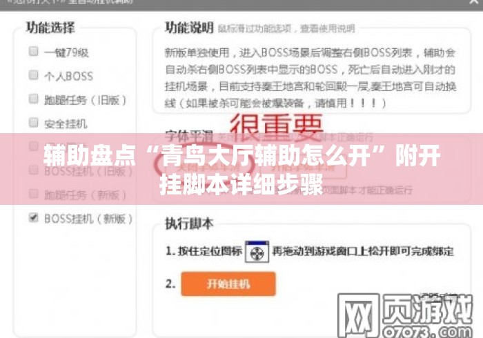 辅助盘点“青鸟大厅辅助怎么开”附开挂脚本详细步骤