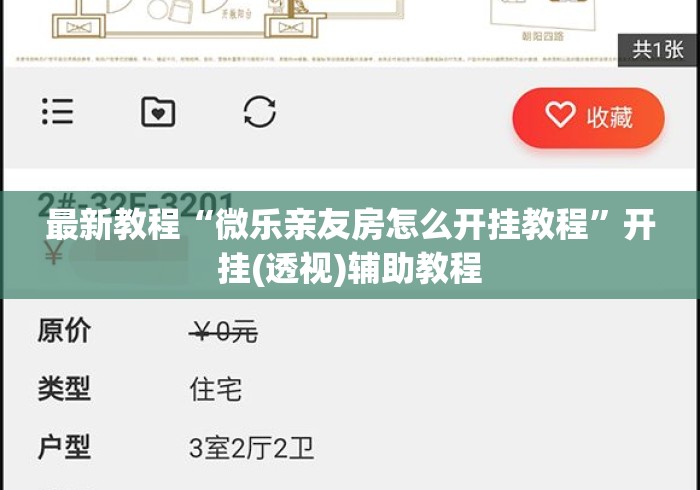最新教程“微乐亲友房怎么开挂教程”开挂(透视)辅助教程