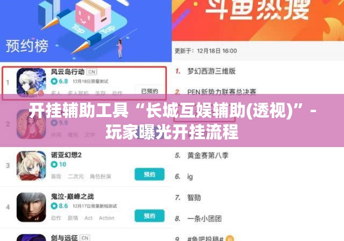 开挂辅助工具“长城互娱辅助(透视)”-玩家曝光开挂流程