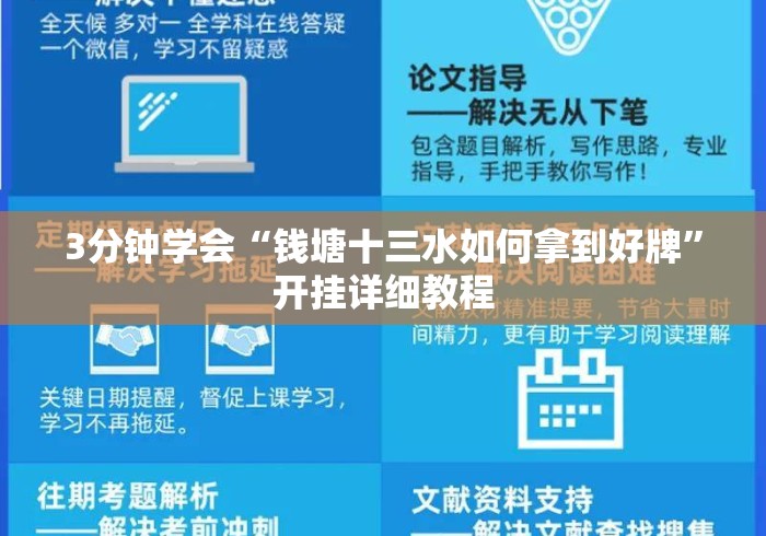 3分钟学会“钱塘十三水如何拿到好牌”开挂详细教程