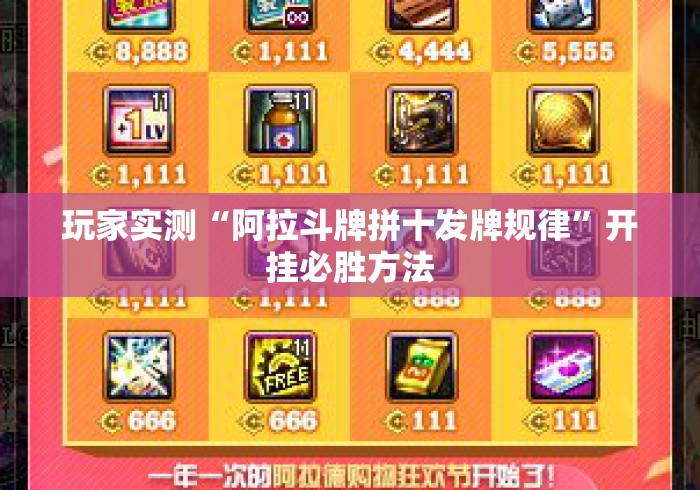 玩家实测“阿拉斗牌拼十发牌规律”开挂必胜方法