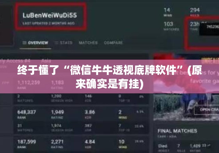 终于懂了“微信牛牛透视底牌软件	”(原来确实是有挂)