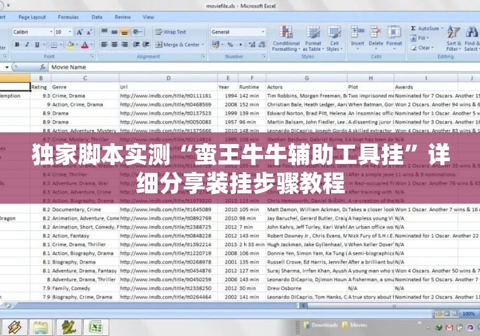 独家脚本实测“蛮王牛牛辅助工具挂”详细分享装挂步骤教程