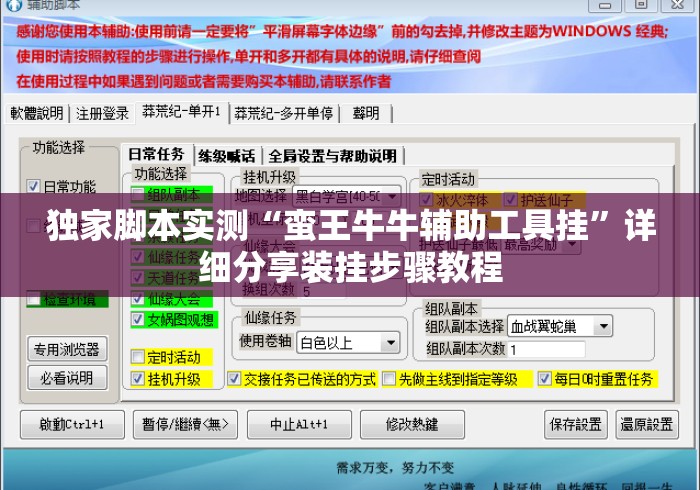 独家脚本实测“蛮王牛牛辅助工具挂”详细分享装挂步骤教程