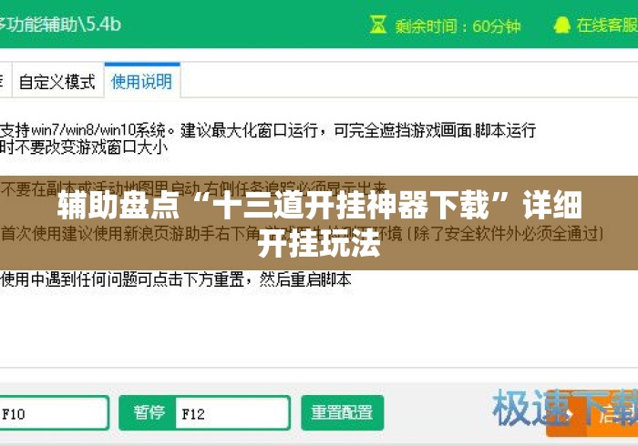 辅助盘点“十三道开挂神器下载	”详细开挂玩法