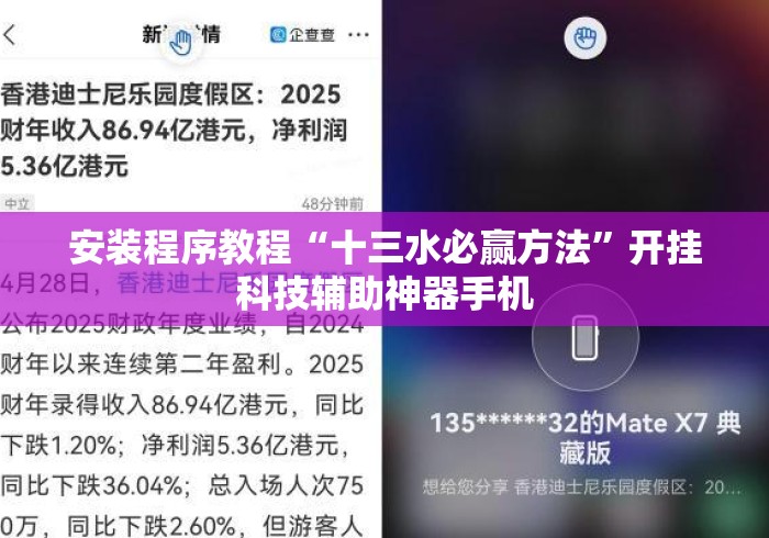 安装程序教程“十三水必赢方法”开挂科技辅助神器手机