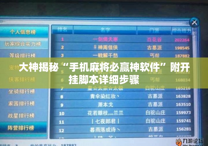 大神揭秘“手机麻将必赢神软件”附开挂脚本详细步骤