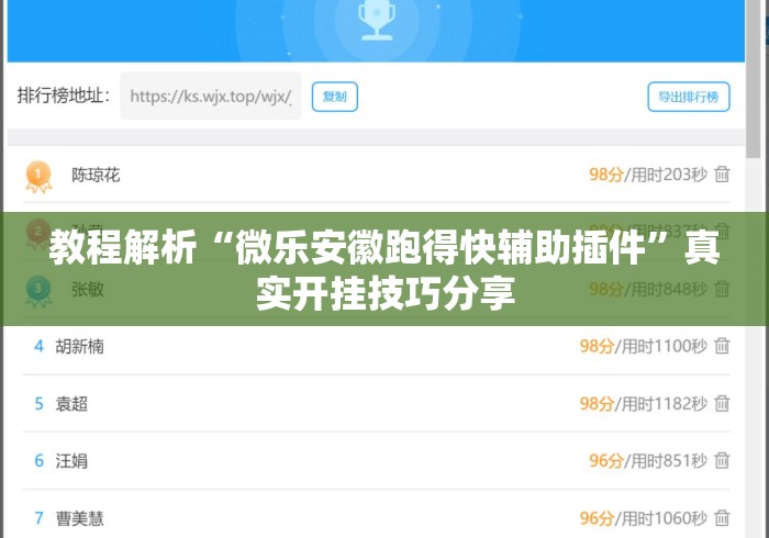 教程解析“微乐安徽跑得快辅助插件”真实开挂技巧分享