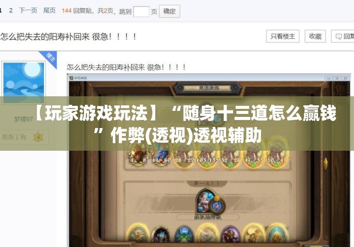 【玩家游戏玩法】“随身十三道怎么赢钱”作弊(透视)透视辅助