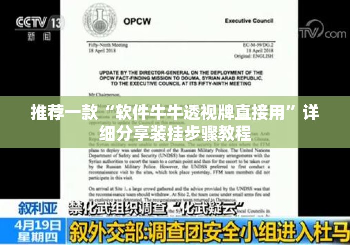 推荐一款“软件牛牛透视牌直接用”详细分享装挂步骤教程