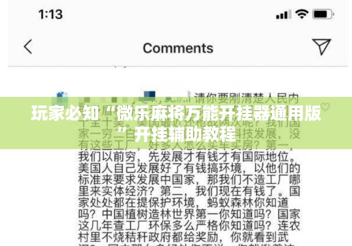 玩家必知“微乐麻将万能开挂器通用版”开挂辅助教程