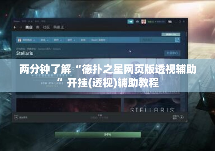 两分钟了解“德扑之星网页版透视辅助	”开挂(透视)辅助教程