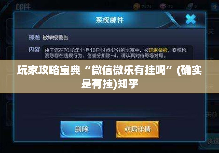 玩家攻略宝典“微信微乐有挂吗”(确实是有挂)知乎