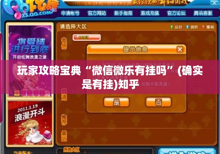 玩家攻略宝典“微信微乐有挂吗”(确实是有挂)知乎