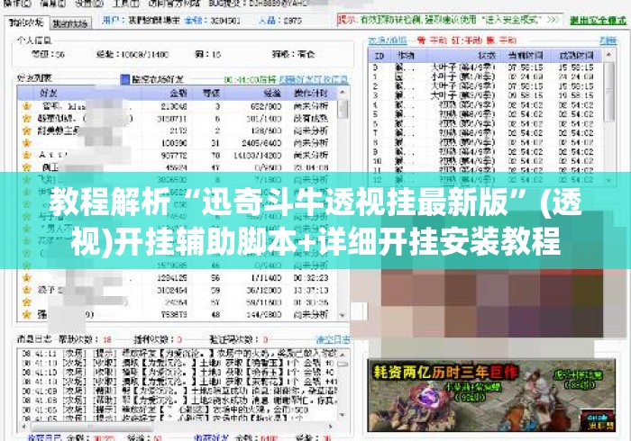 教程解析“迅奇斗牛透视挂最新版	”(透视)开挂辅助脚本+详细开挂安装教程