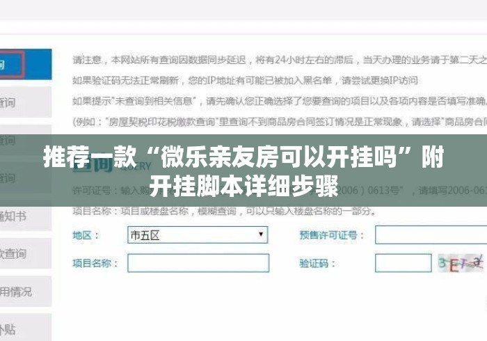 推荐一款“微乐亲友房可以开挂吗”附开挂脚本详细步骤