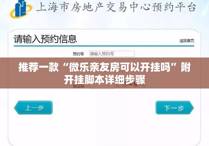 推荐一款“微乐亲友房可以开挂吗”附开挂脚本详细步骤
