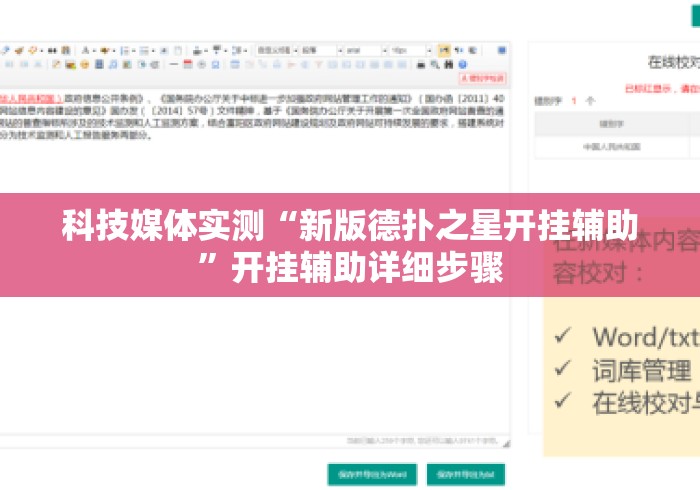 科技媒体实测“新版德扑之星开挂辅助	”开挂辅助详细步骤