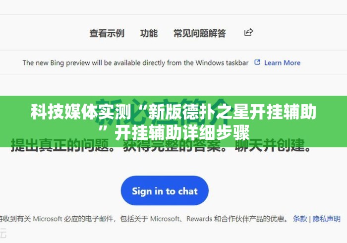 科技媒体实测“新版德扑之星开挂辅助”开挂辅助详细步骤