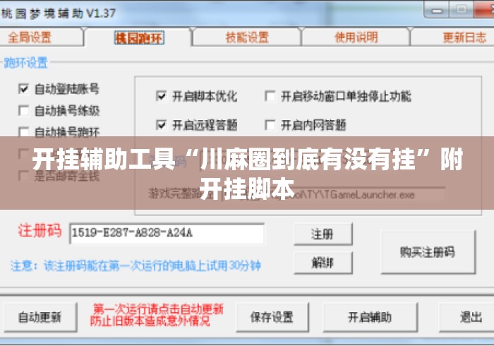 开挂辅助工具“川麻圈到底有没有挂”附开挂脚本
