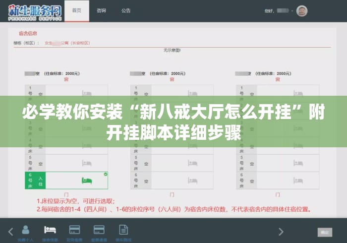 必学教你安装“新八戒大厅怎么开挂”附开挂脚本详细步骤