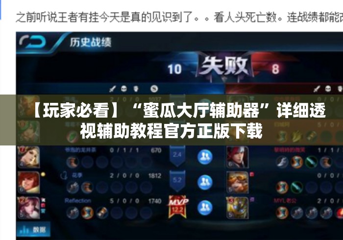 【玩家必看】“蜜瓜大厅辅助器	”详细透视辅助教程官方正版下载