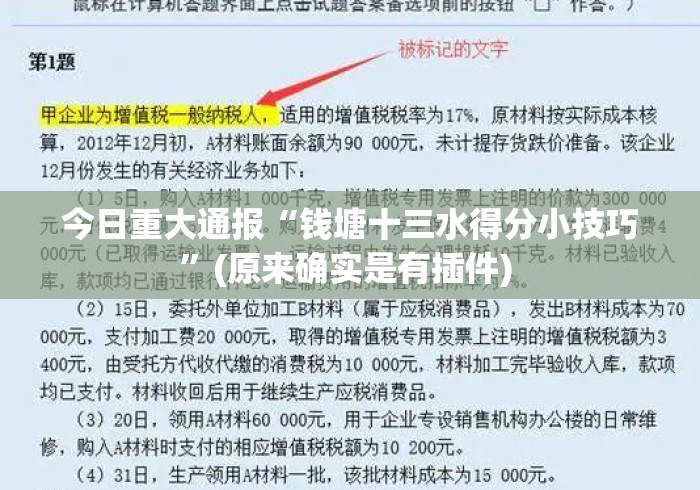 今日重大通报“钱塘十三水得分小技巧	”(原来确实是有插件) 