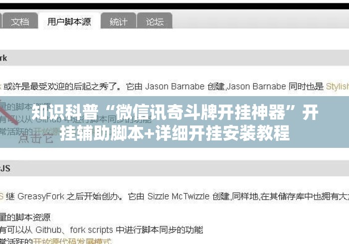 知识科普“微信讯奇斗牌开挂神器”开挂辅助脚本+详细开挂安装教程