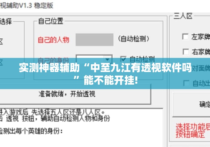 实测神器辅助“中至九江有透视软件吗	”能不能开挂!