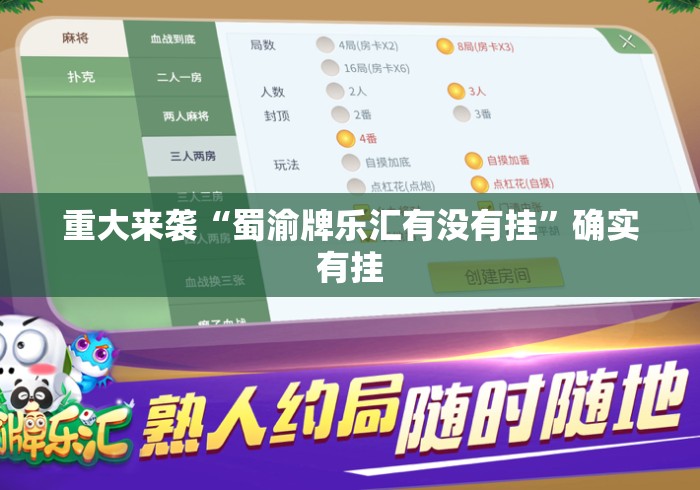 重大来袭“蜀渝牌乐汇有没有挂	”确实有挂